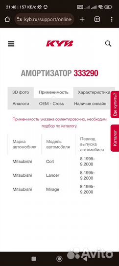 Амортизатор передний газовый R mitsubishi