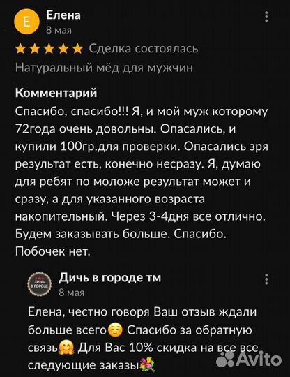 Золотой чудо мед эффективное средство для мужской