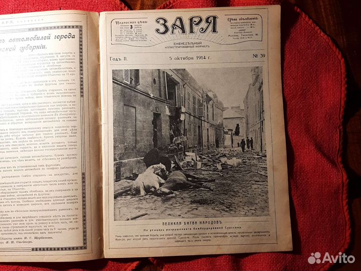 Журнал «Заря» вторая Отечественная война 1914г