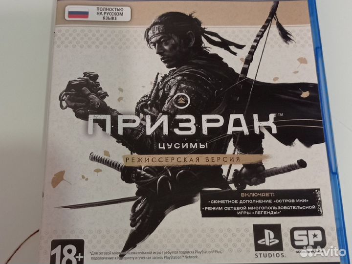 Призрак цусимы режиссерская версия ps4