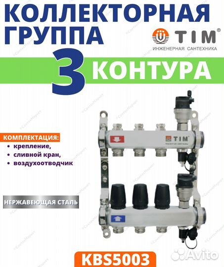 Коллектор для отопления KBS5003