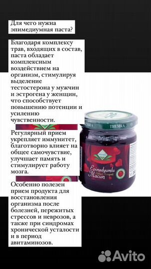 Эпимедиумная паста Themra для тестостерона
