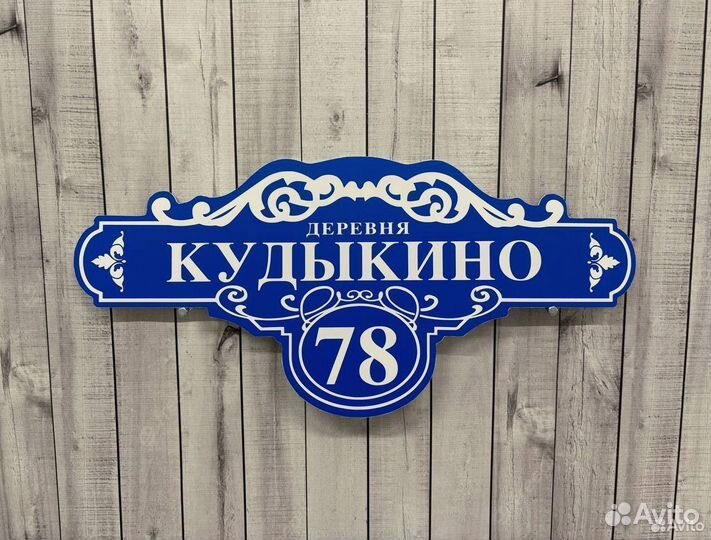 Табличка с животными на дом, забор