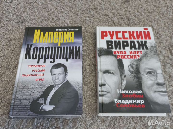 Империя коррупции. Русский Вираж. Куда идёт Россия