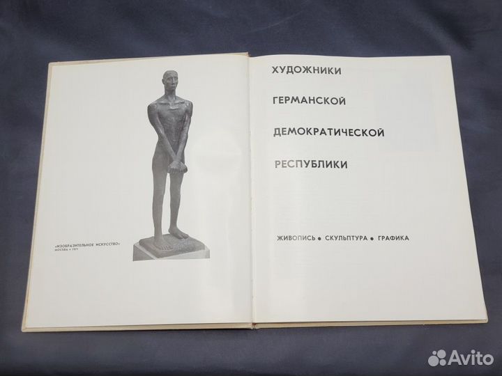 Книга альбом Художники ГДР Искусство 1971 Москва