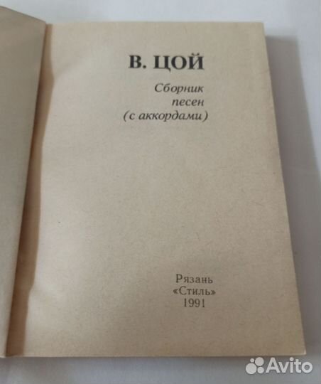 В. Цой. Сборник песен (С аккордами)