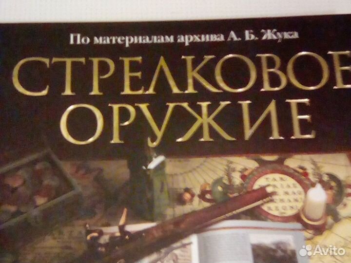 Стрелковое оружие в мировой истории