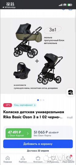 Коляска rico basic 3 в 1