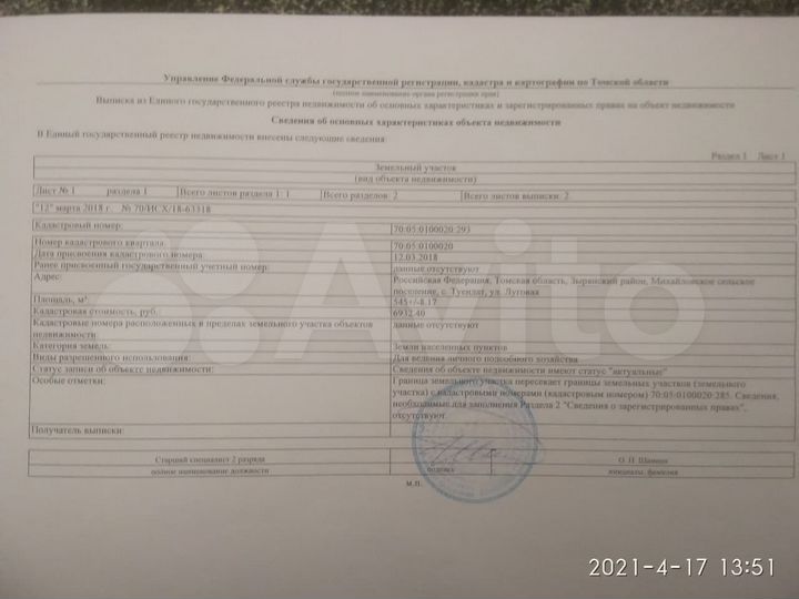 Участок 5,5 сот. (ИЖС)