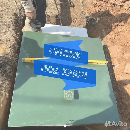 Септик под ключ
