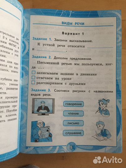 Контрольные работы по русскому языку 2 класс