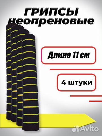 Комплект неопреновых ручек 11 см, 4шт, Желтые