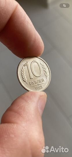 Монета 10 руб 1993 немагнитная штемпельный блеск