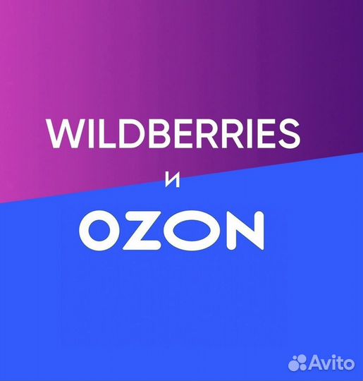 Менеджер по работе с маркетплейсами