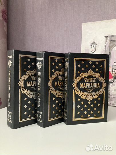 Жюльетта Бенцони. Марианна