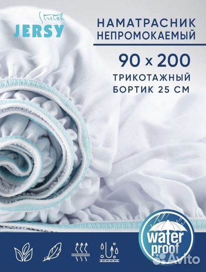 Наматрасник водонепроницаемый 120*200