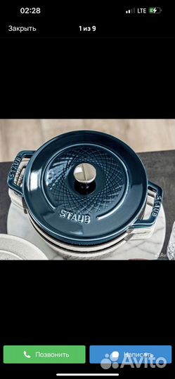 Кокот staub