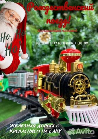 Железная дорога-поезд с креплением на елку