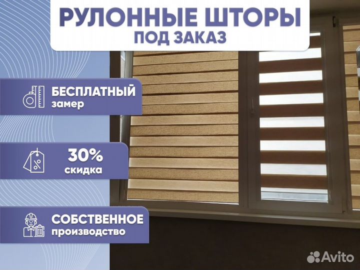 Рулонные шторы. Жалюзи