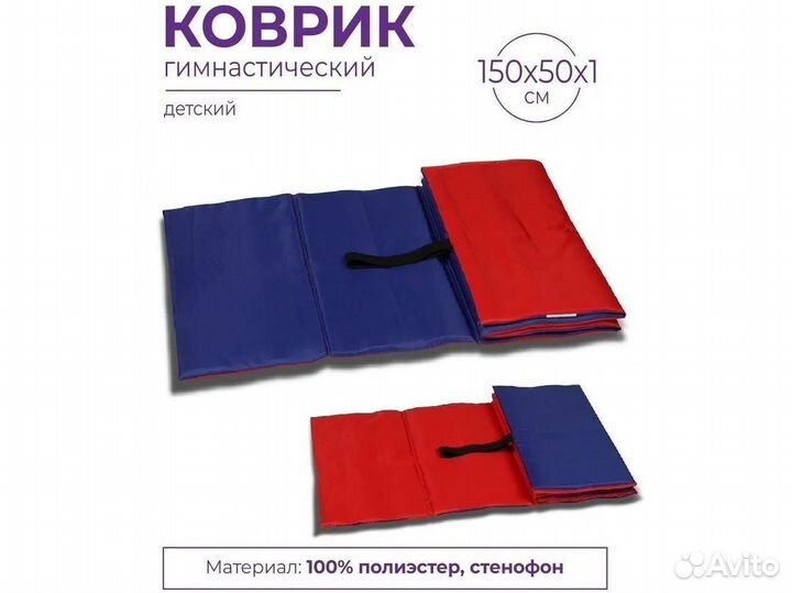 Коврик гимнастический детский 150х50х1 см