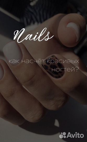 Мастер маникюра на дому