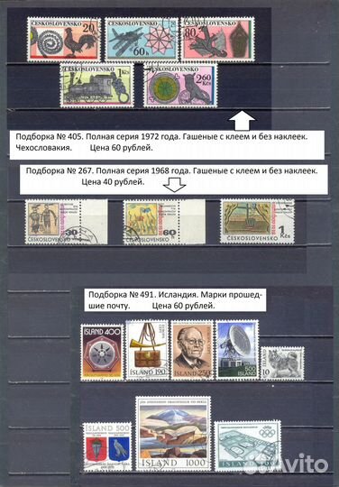 Почтовые марки мира