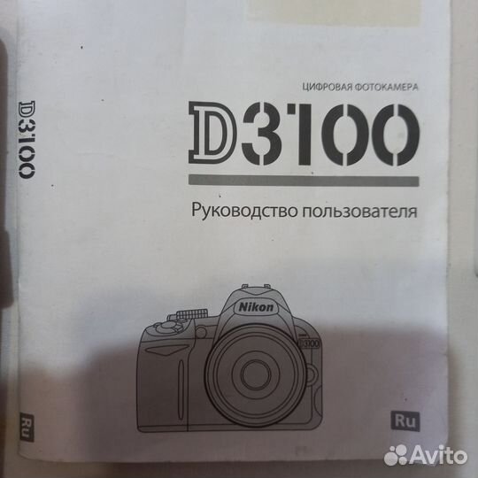 Фотоаппарат цифровой nikon D3100