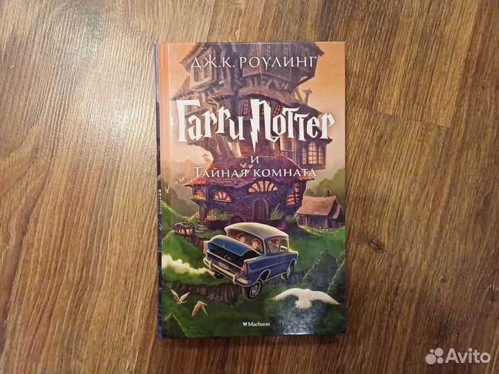 Книга гарри поттер и тайная комната новая