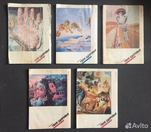 Журнал Твоё здоровье СССР