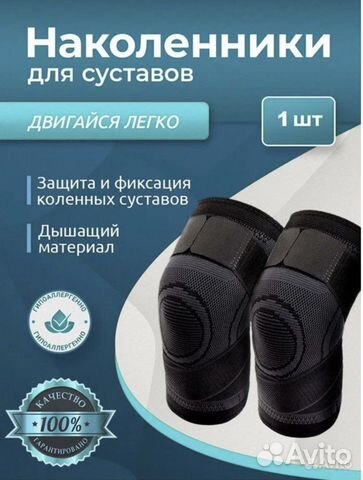 Наколенник ортопедический (бандаж) Sibote