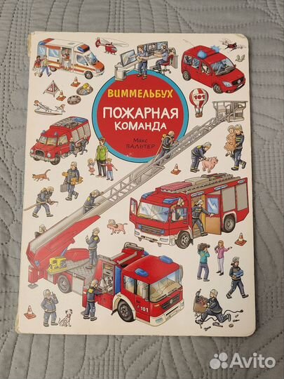 Детские книги виммельбух