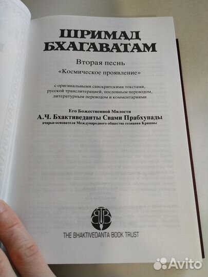 Шримад Бхагаватам. Песнь 2 Космическое Проявление