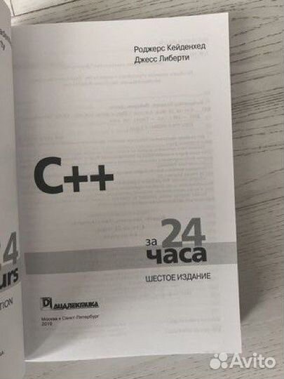 Книга С++ 24 часа