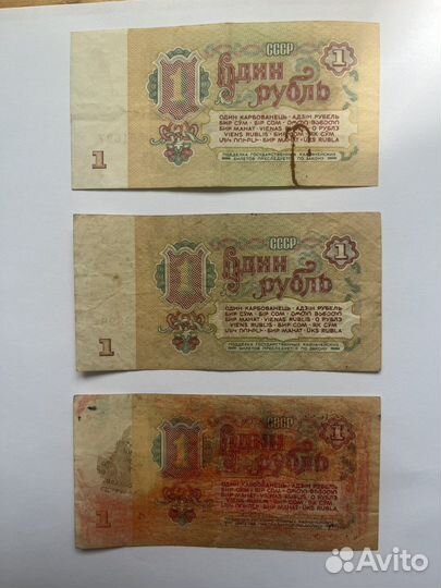Банкнота 1 рубль СССР