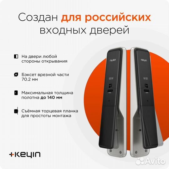 Электронный смарт замок Keyin Luna из Ю.Кореи