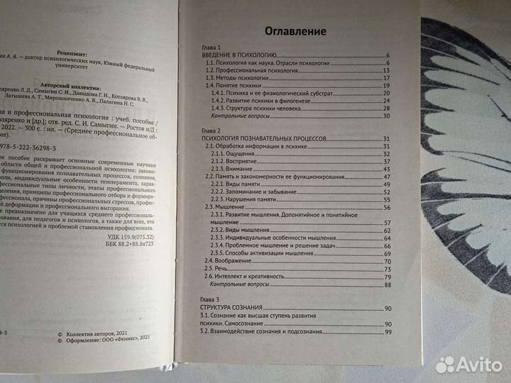 Общая профессиональная психология