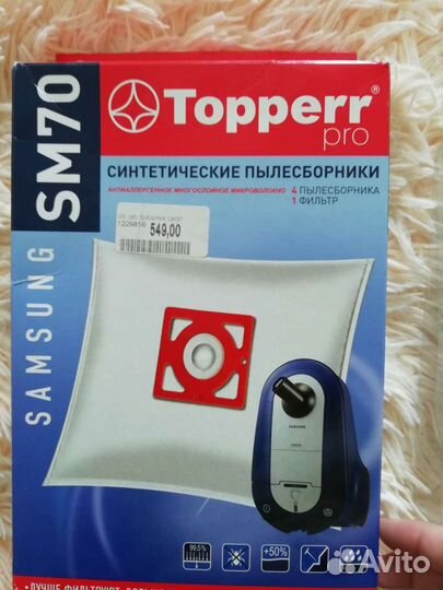 Мешки для пылесоса