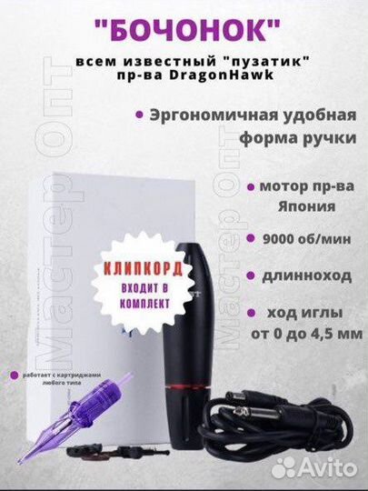 Машинка для татуажа mast