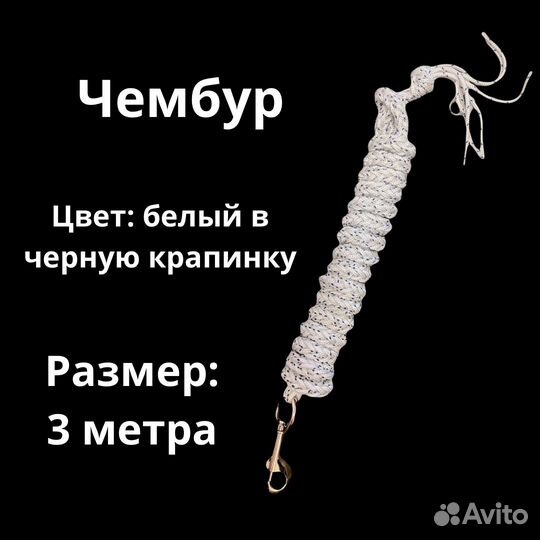 Амуниция для лошади