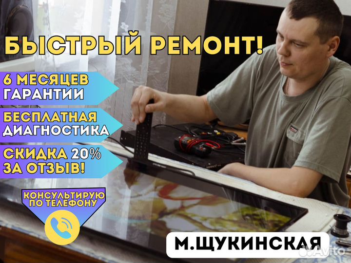 Ремонт телевизоров. Телемастер