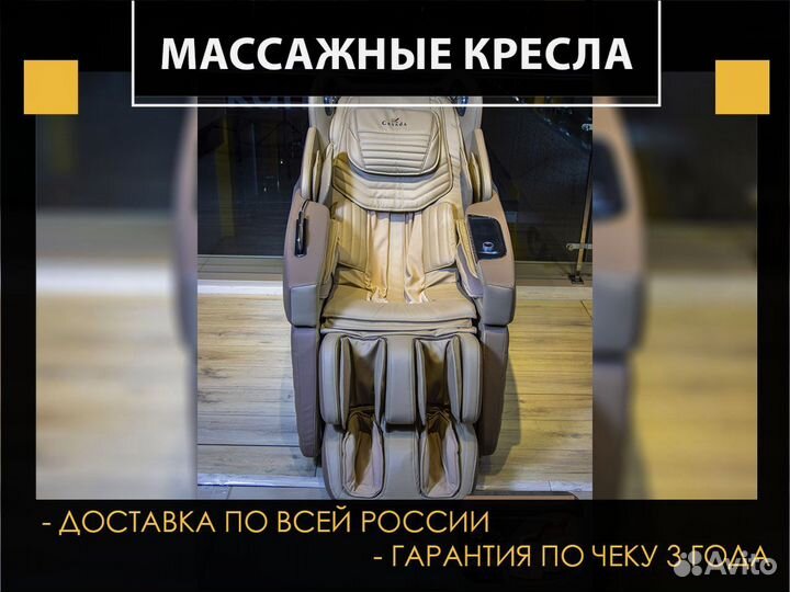 Массажное кресло