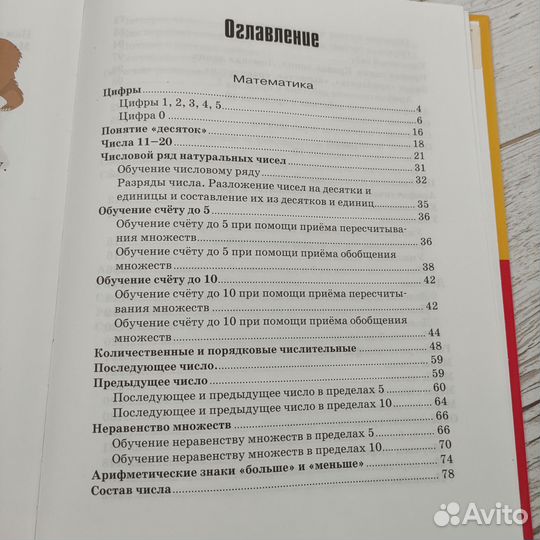 Большая книга знаний для подготовки к школе