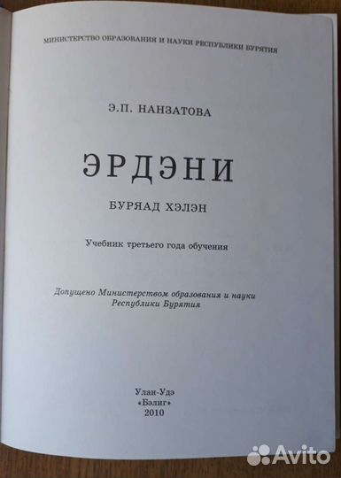 Продам учебник бурятского языка