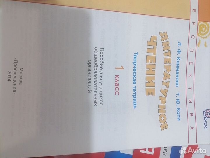 Рабочая тетрадь литературное чтение 1 Класс