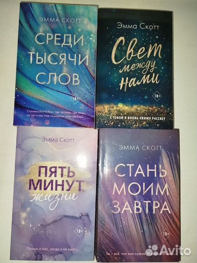 Книги Эммы Скотт