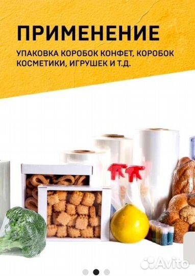 Термоусадочная пленка полурукав