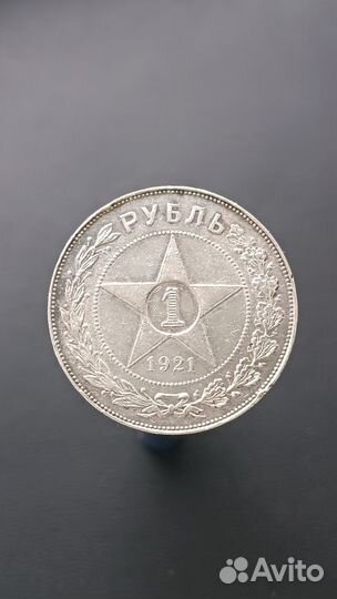 Монета 1 рубль 1921 года серебро СССР