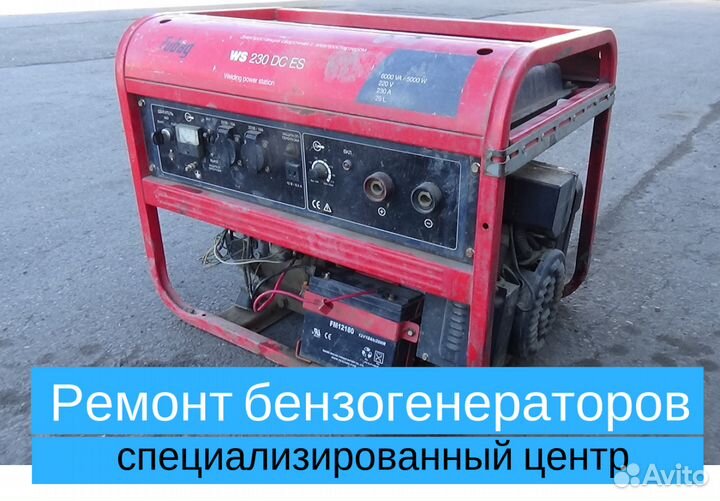 Ремонт бензогенераторов (Fubag, Huter, Skat и др.)