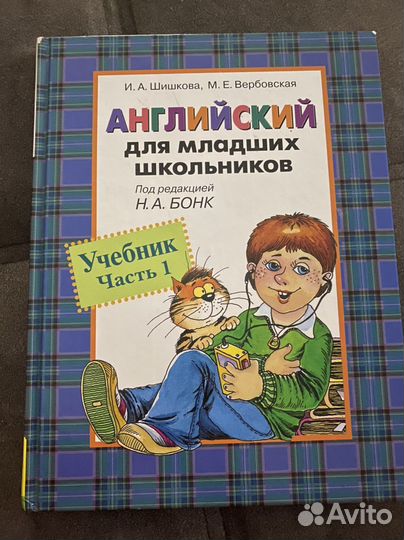 Учебник английского языка Шишкова/Вербовская