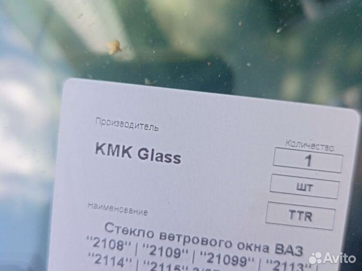 Стекла лобовые 2108-2115 новые россия